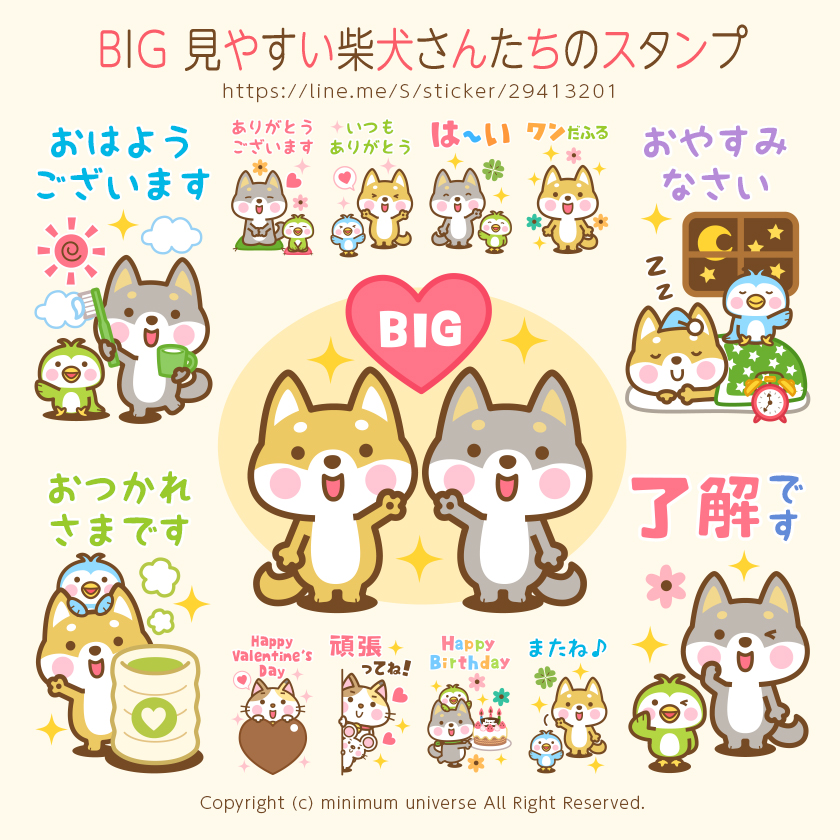 BIG 見やすい柴犬さんたちのスタンプ