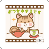 LINEスタンプ 動く!フィルムでシマリスのシマさん敬語