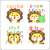 LINE絵文字 ライオンのライさん シンプル絵文字 3 敬語