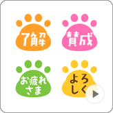 LINE絵文字 リアクション機能向き ネコの足跡の絵文字