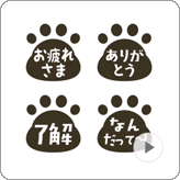 LINE絵文字 リアクション向きネコの足跡 絵文字 白黒版