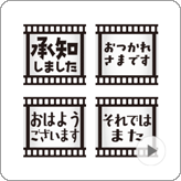 LINE絵文字 リアクション向き 動く!フィルム モノクロ