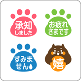LINE絵文字 リアクション向きネコの足跡 絵文字 敬語版