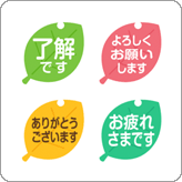 LINE絵文字 リアクション向き 葉っぱの絵文字 敬語版