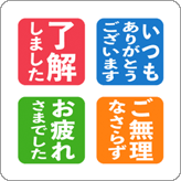 LINE絵文字 リアクション向き 敬語の縦書き絵文字