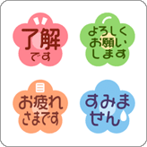 LINE絵文字 リアクション向き お花の絵文字 敬語版
