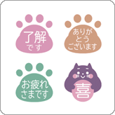 LINE絵文字 ネコの足跡 絵文字 くすみ色 敬語版