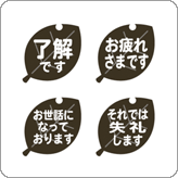 LINE絵文字 モノクロの葉っぱの絵文字 敬語版