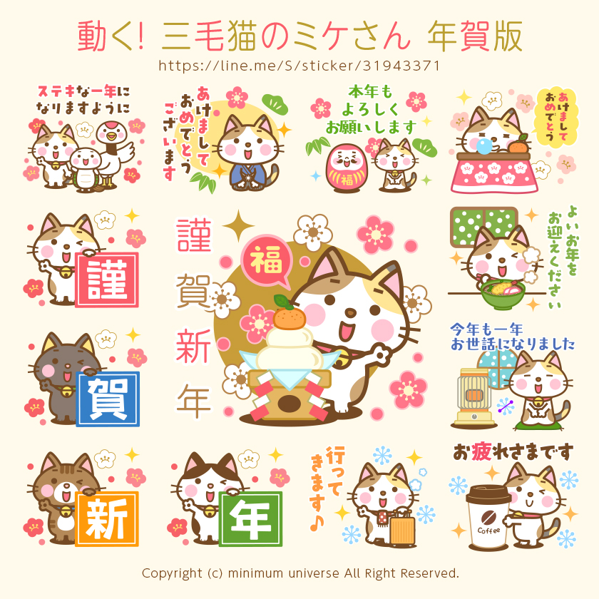 動く!三毛猫のミケさん 年賀版