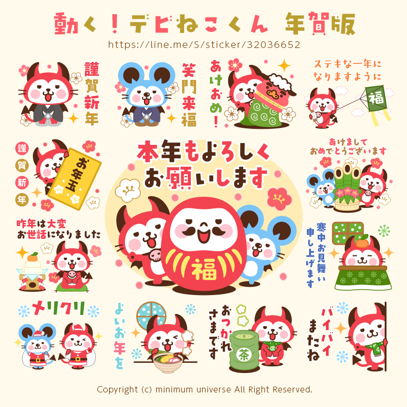 動く!デビねこくん 年賀版