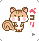 LINEスタンプ 動く! シマリスのシマさんのシンプル敬語 3