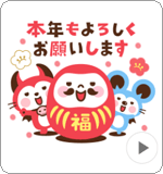 LINEスタンプ 動く！デビねこくん 2 年賀版