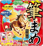 あっという間に完成! 筆ぐるめ年賀状 2026年版